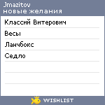 My Wishlist - jmazitov