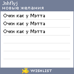 My Wishlist - jnhflyj