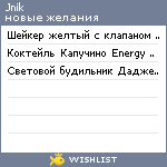 My Wishlist - jnik