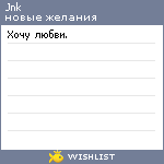 My Wishlist - jnk