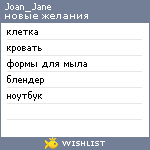 My Wishlist - joan_jane