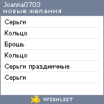 My Wishlist - joanna0703