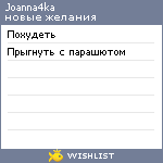 My Wishlist - joanna4ka