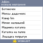 My Wishlist - jobkm