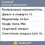 My Wishlist - jockered