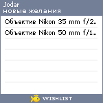 My Wishlist - jodar