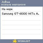 My Wishlist - jodhaa