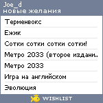 My Wishlist - joe_d