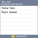 My Wishlist - joe_eye