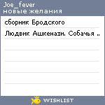 My Wishlist - joe_fever