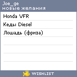 My Wishlist - joe_ge