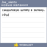 My Wishlist - joe_viento
