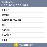 My Wishlist - joeblack