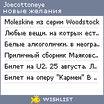 My Wishlist - joecottoneye