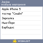 My Wishlist - joejoe