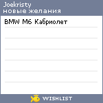 My Wishlist - joekristy