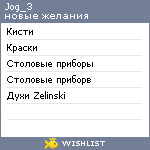 My Wishlist - jog_3