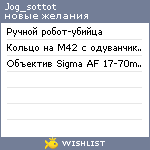 My Wishlist - jog_sottot