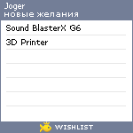My Wishlist - joger