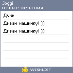 My Wishlist - joggi