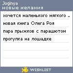 My Wishlist - joginya