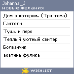 My Wishlist - johanna_j