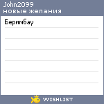 My Wishlist - john2099