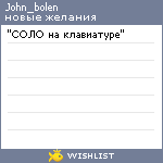 My Wishlist - john_bolen