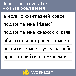 My Wishlist - john_the_revelator