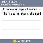 My Wishlist - john_totoro