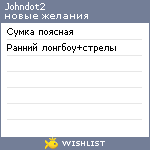 My Wishlist - johndot2