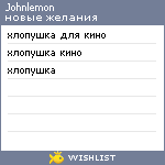 My Wishlist - johnlemon