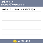 My Wishlist - johnny_d