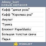 My Wishlist - johnny_kost