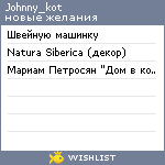 My Wishlist - johnny_kot