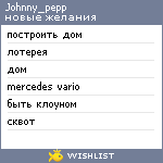 My Wishlist - johnny_pepp