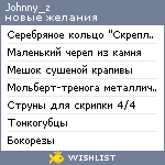 My Wishlist - johnny_z