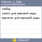 My Wishlist - johnson_s_baby