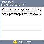 My Wishlist - johnstep