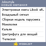 My Wishlist - johnstyle