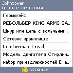 My Wishlist - johntower