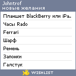 My Wishlist - johntrof