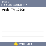 My Wishlist - johnx