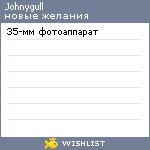 My Wishlist - johnygull