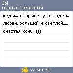 My Wishlist - joi