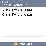 My Wishlist - joidiks