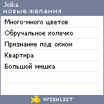 My Wishlist - joika