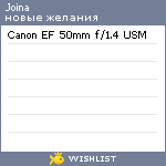 My Wishlist - joina