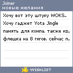 My Wishlist - joiner