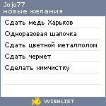 My Wishlist - jojo77